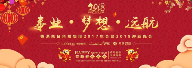 充滿期待的2018年向我們走來(lái)，新的一年，孕育新的目標(biāo)與希望！